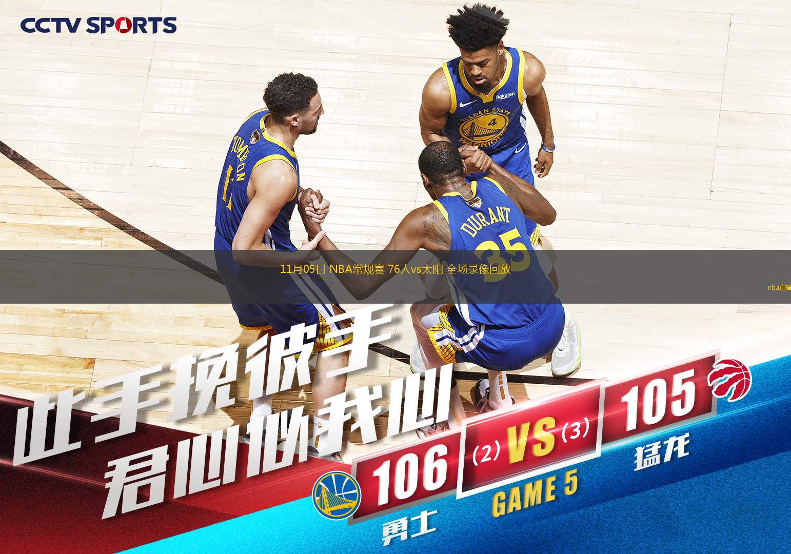 11月05日 NBA常规赛 76人vs太阳 全场录像回放